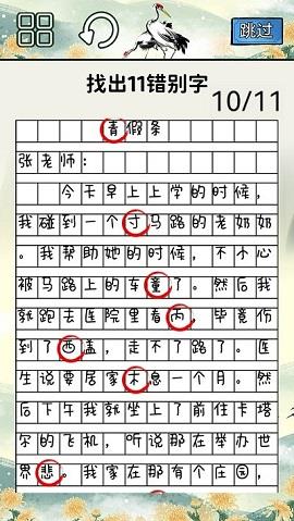火眼来找茬