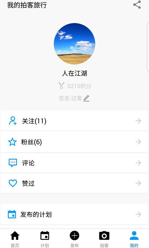 拍客旅行  v1.0.4图2