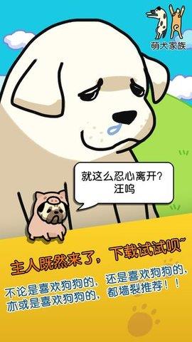 萌犬家族  v1.0.10图2