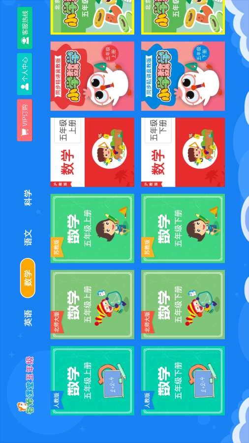 小学同步五年级  v3.5.6图2