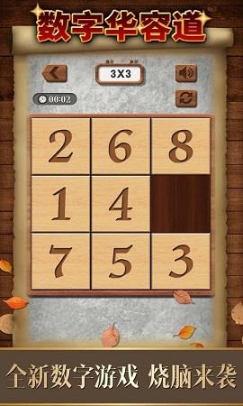 最强大脑数字华容道  v1.79图1