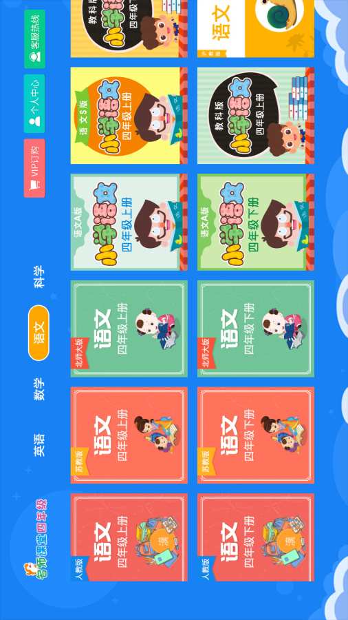 小学同步四年级  v3.5.6图2