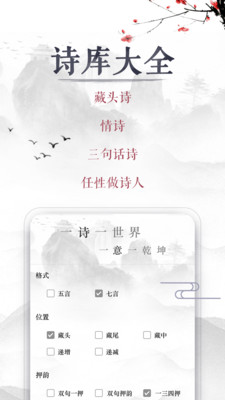 藏头诗  v1.4.0图3