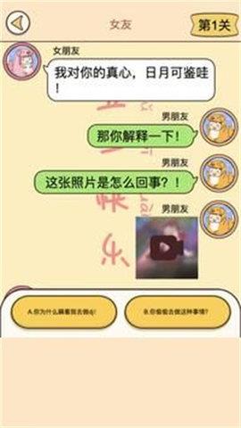 聊天的谜题  v1.0.0图3