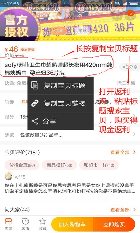 返利淘  v5.1.5图2