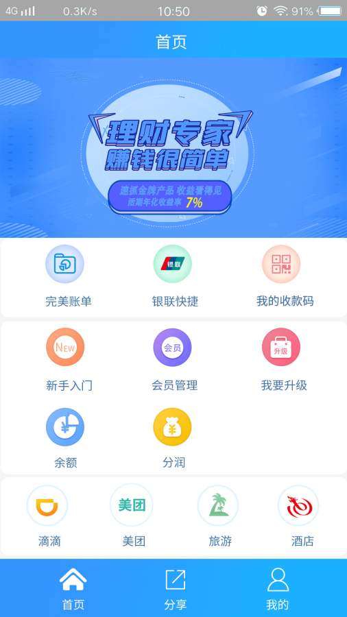 睿银宝  v2.6.6图1