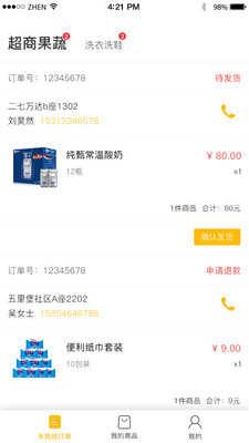 逗邻商家端  v2.0.5图1