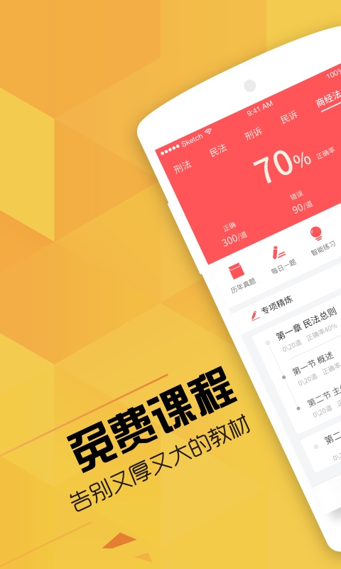 番茄法考  v2.7.4图1