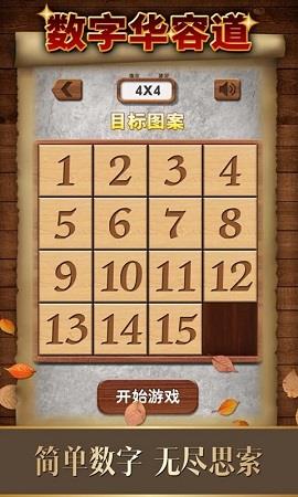 最强大脑数字华容道  v1.79图3