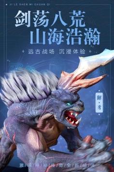 激乐神秘传奇官方版  v1.0.2图4