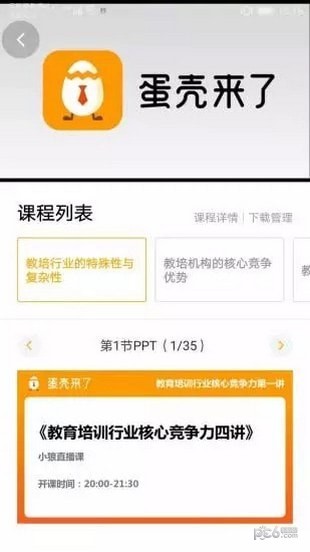 新东方蛋壳来了  v2.0图3