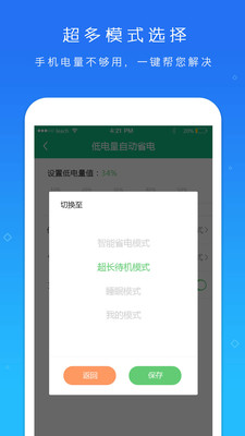 电池医生  v1.7.2图3