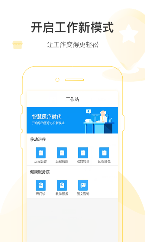 河南省医医护版  v1.2.2图5