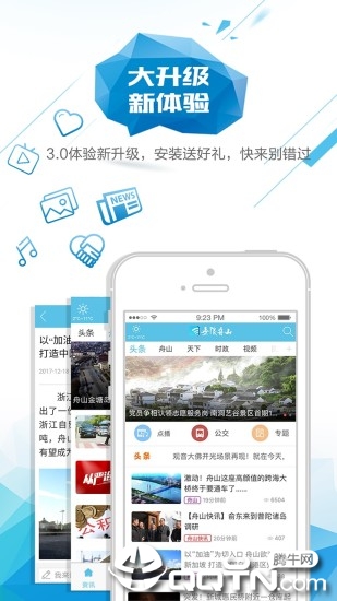 无限舟山  v4.0.4图2