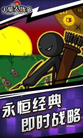 火柴人战争遗产（Stick  v2022.1.52图1