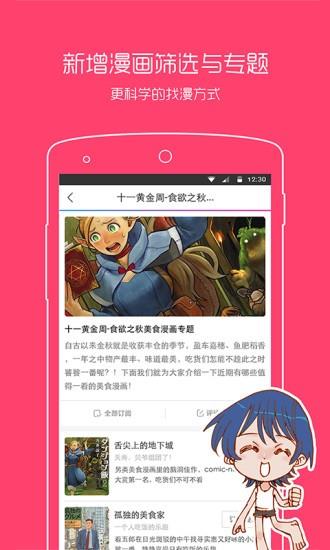 萌道动漫网  v1.0图4