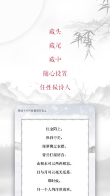 藏头诗  v1.4.0图4