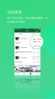 唯捷城配  v5.3.8图2