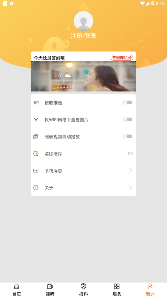 赤城融媒  v1.0.1图4