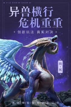 激乐神秘传奇官方版