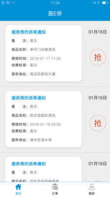 盈E修师傅版  v2.0.7图3