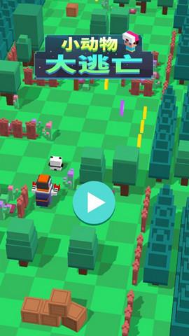 小动物大逃亡  v1.0.0图2