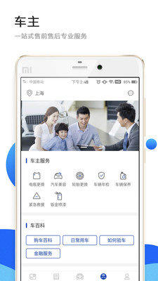 米车宝  v1.1.2图2