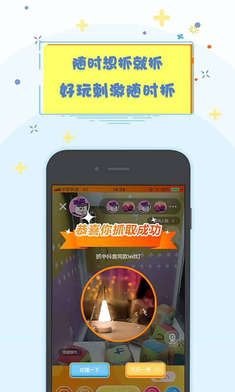 趣抓抓娃娃机  v1.3.8图4