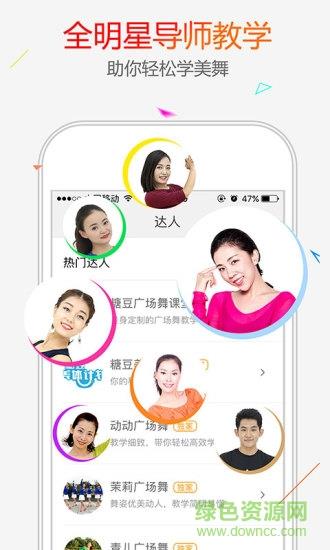 糖豆视频广场舞手机  v7.7.8图4