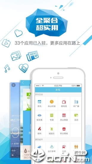 无限舟山  v4.0.4图1