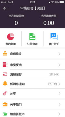 轮到专送闪递人端  v3.1.7图1