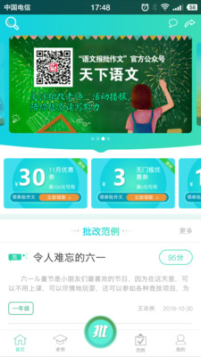 语文报批作文  v3.1.05图1