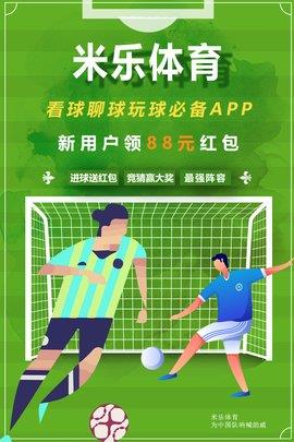 米乐直播  v3.6.8图2