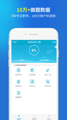 二级建造师题库  v3.0.1图2