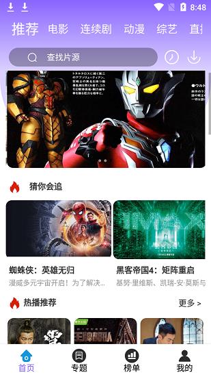 晚安影视官方版  v3.3.5图1