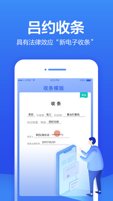 条管家  v2.9.10图4