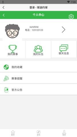 米乐直播  v3.6.8图3