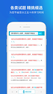 二级建造师题库  v3.0.1图4