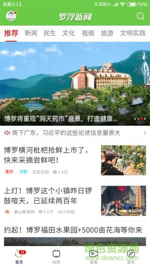 罗浮新闻同步直播  v1.3.0图4