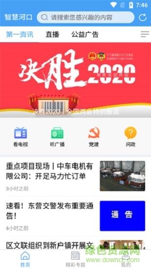 智慧河口客户端  v0.0.18图3