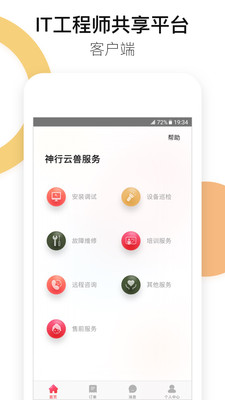 神行云兽服务  v3.2.9图4