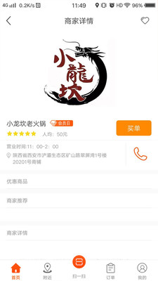 优得  v5.0.3图4