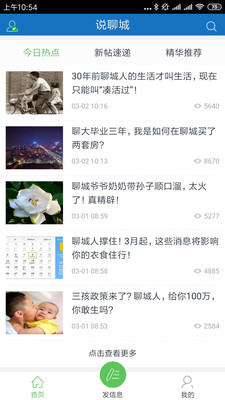 说聊城  v2.1.3图3