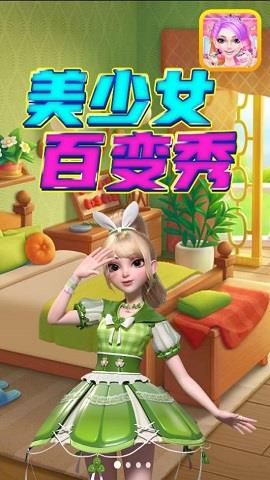 美少女百变秀  v1.0图1