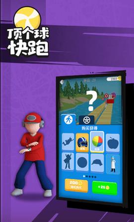 顶个球快跑3D版  v1.0.0图2