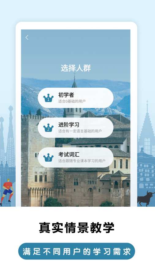 莱特西班牙语学习  v1.4.2图2