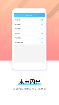 来电闪光铃声  v7.3图3