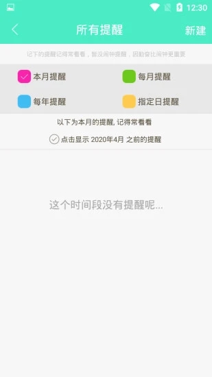 心语日历  v1.0.0图2