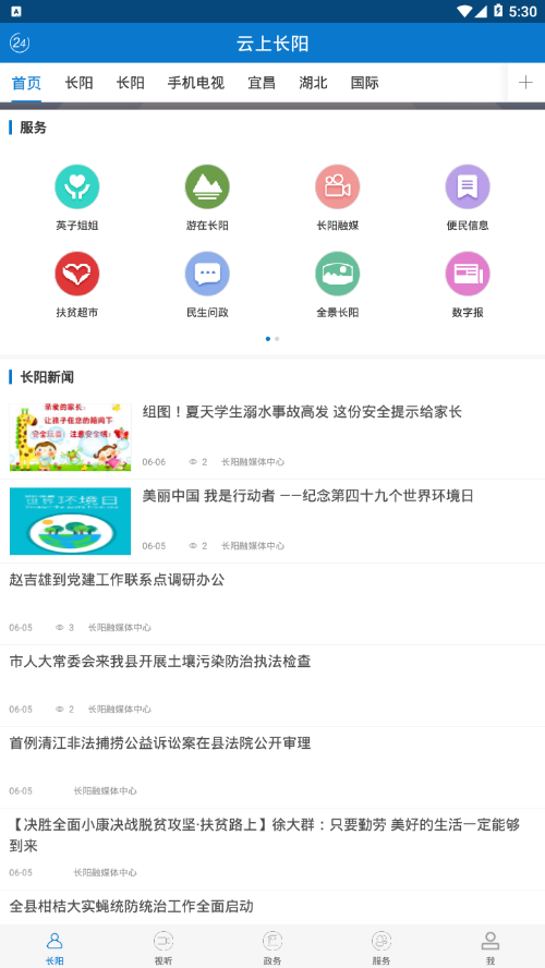 云上长阳  v1.0.4图2