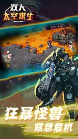 双人太空求生  v1.1图2